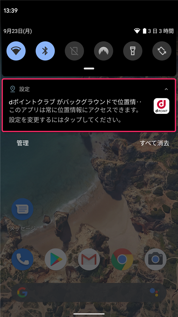 Android10、通知、バックグラウンド、位置情報