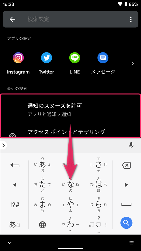 Android10、スクリーンキーボード、下にスワイプで閉じる