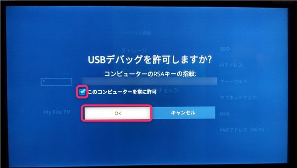 FireTVstick、USBフィンガープリント
