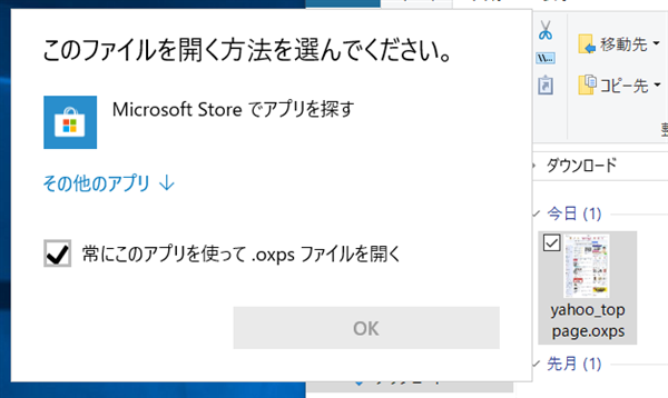 Windows10、XPSビューアーなし