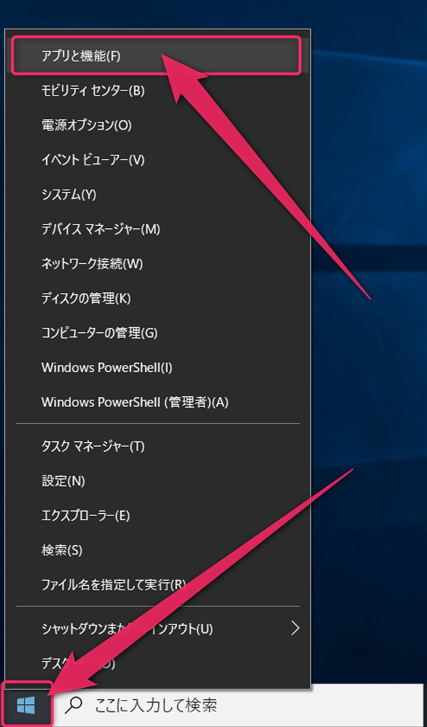 Windows10、アプリと機能