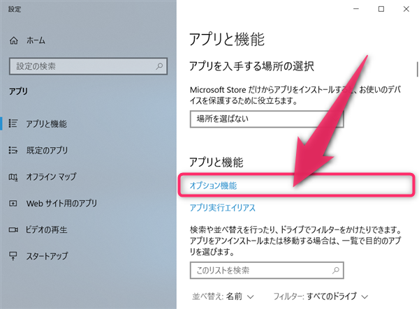 Windows10、オプション機能