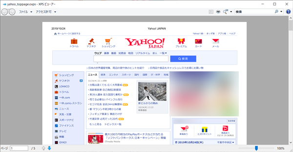 Windows10、OXPSファイル