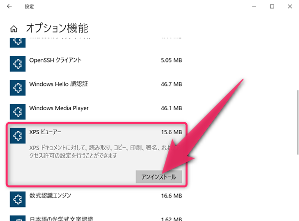 Windows10、XPSビューアー、削除
