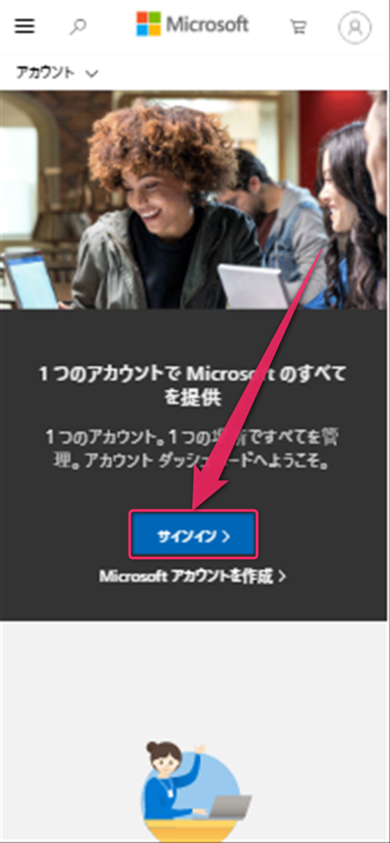 Microsoftアカウント、サインイン