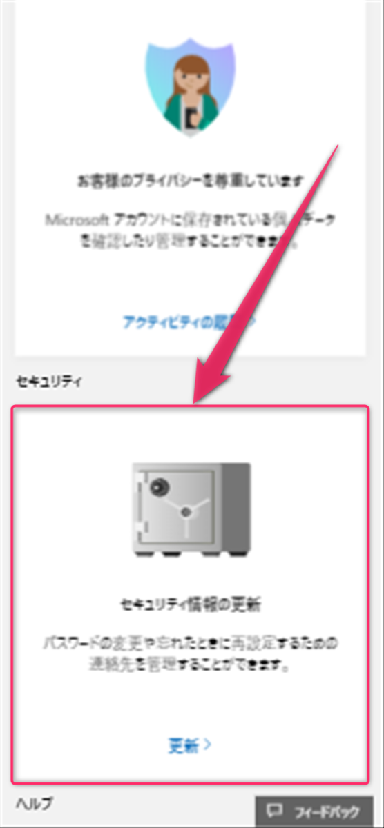 Microsoftアカウント、セキュリティ管理