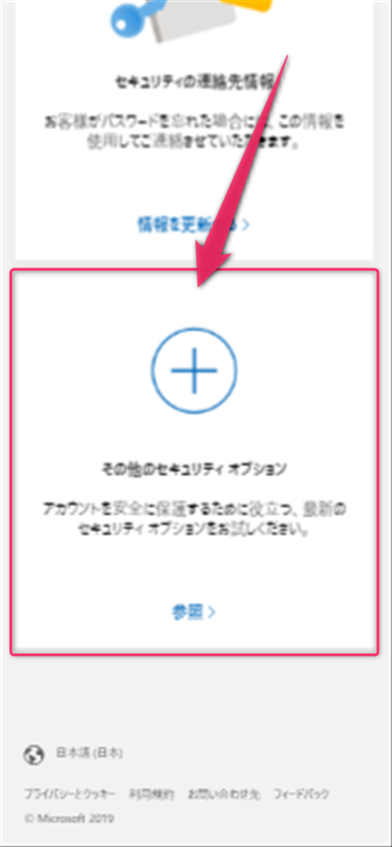 Microsoftアカウント、追加セキュリティオプション
