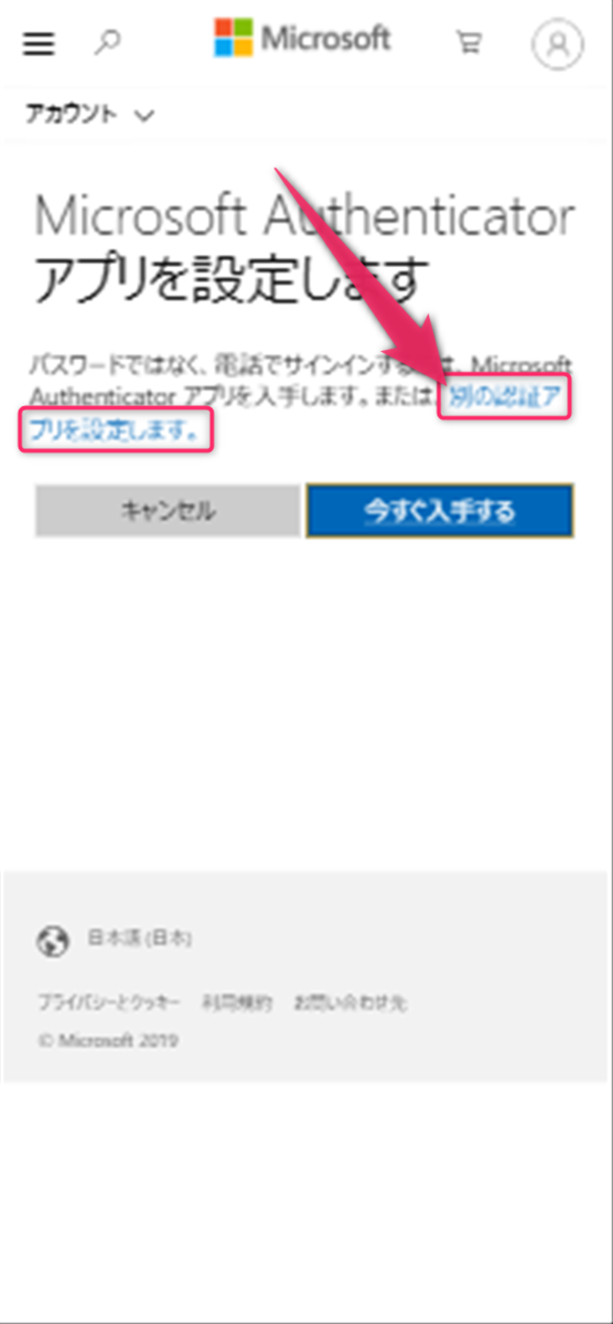 Microsoftアカウント、その他のアプリ