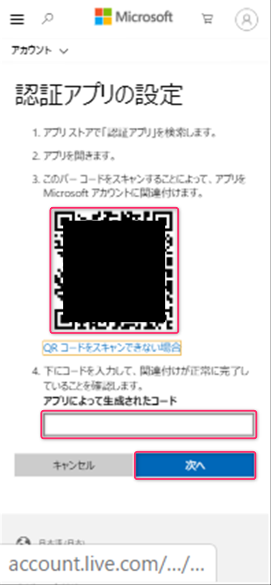 Microsoftアカウント、QRコード読み込み