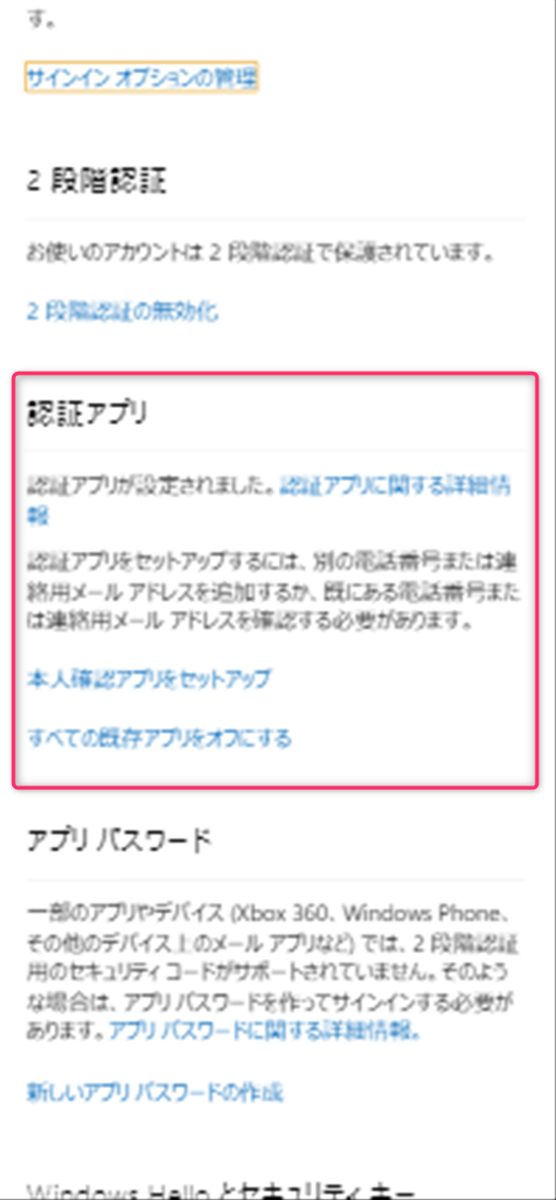 Microsoftアカウント、アプリ認証設定完了