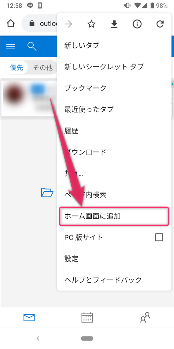 Android、Outlook.com、ホーム画面に追加