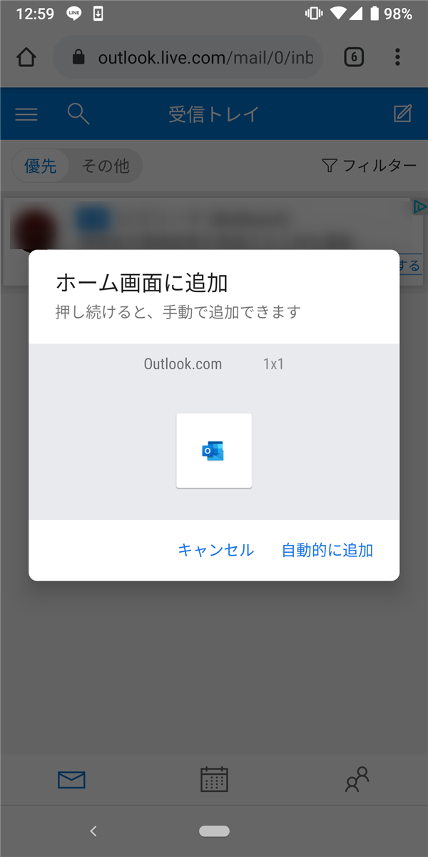 Android、Outlook.com、自動追加or手動
