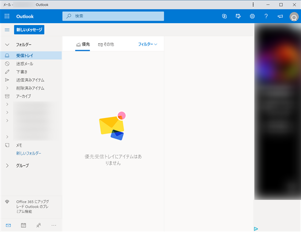 Chrome、Outlook.com、PWA