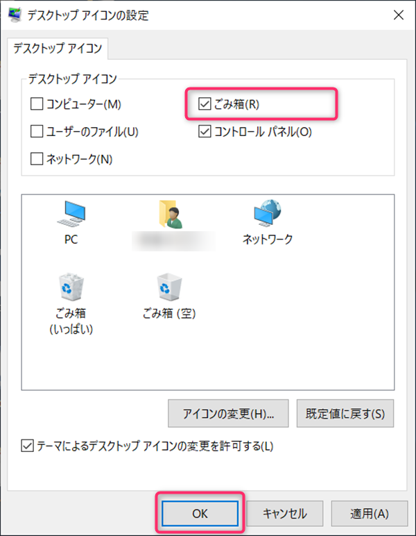 Windows10、デスクトップアイコン、表示、非表示