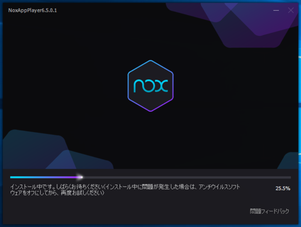 NoxPlayer、インストーラー、インストール中
