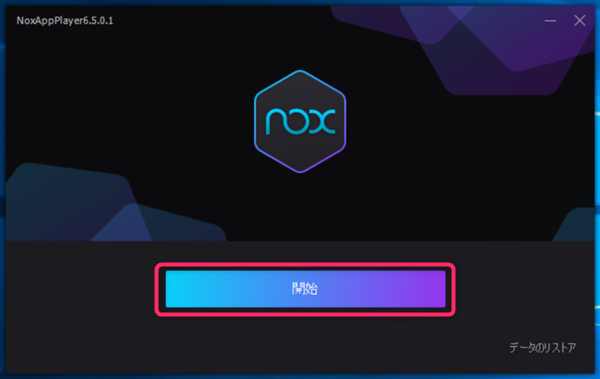 NoxPlayer、起動
