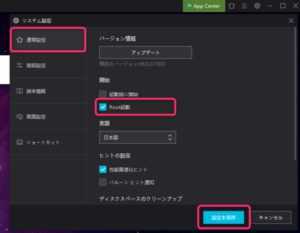 NoxPlayer、root設定