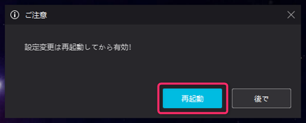 NoxPlayer、再起動