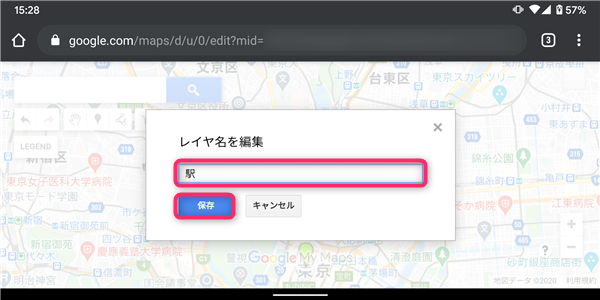 マイマップ、レイヤ名を編集