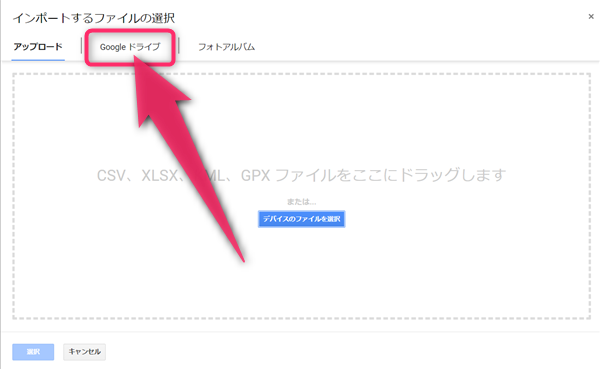 Googleマイマップ、Googleドライブ