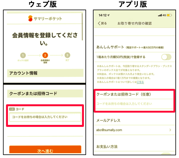 サマリーポケット、ウェブ版、アプリ版、新規登録、招待コード