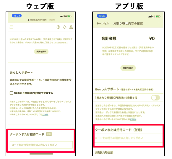 サマリーポケット、ウェブ版、アプリ版、会員、クーポンコード