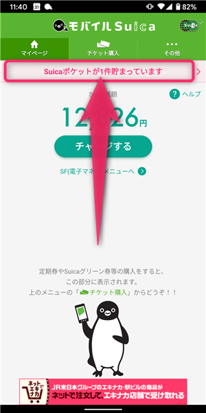 モバイルSuica、Suicaポケット