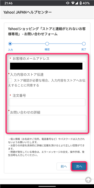 Yahooショッピング、未着の理由