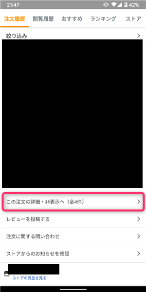 Yahooショッピングアプリ、注文詳細へ