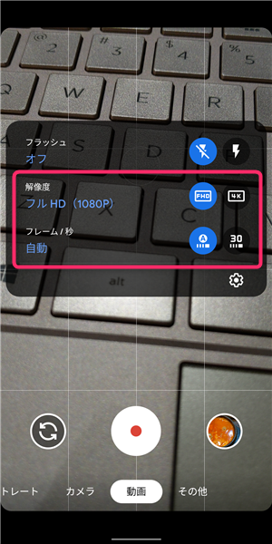 Pixel3、動画、解像度、変更