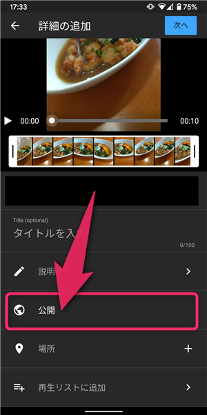 YouTube、アップロード、公開範囲