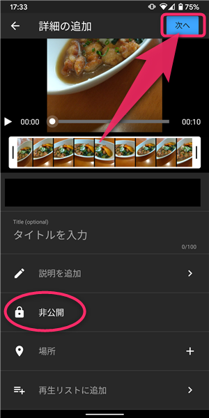 YouTube、アップロード、非公開設定