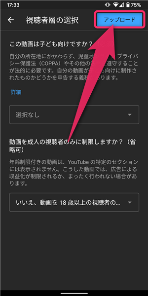 YouTube、アップロード、アップロード開始