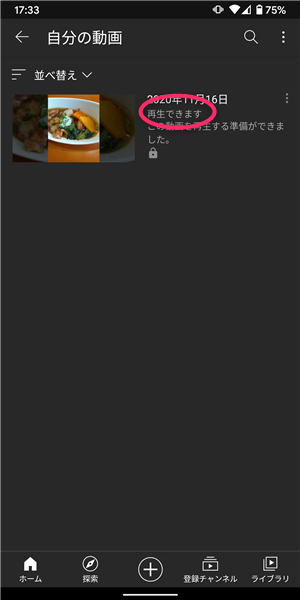 YouTube、アップロード、完了