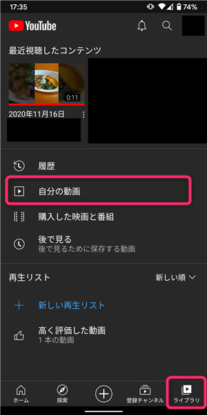 YouTube、自分の動画