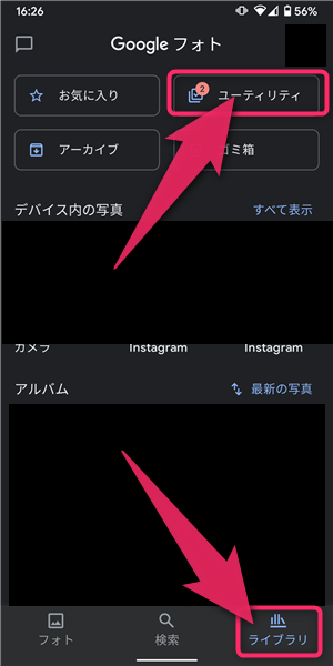 Googleフォト、ライブラリ、ユーティリティ