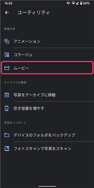 Googleフォト、ライブラリ、ユーティリティ、ムービー