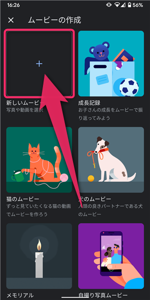 Googleフォト、ライブラリ、ユーティリティ、ムービー、追加