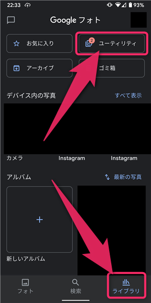 Googleフォト、ライブラリ、ユーティリティ