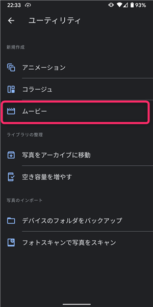 Googleフォト、ムービー