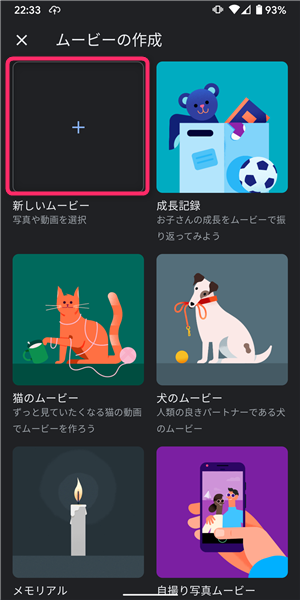 Googleフォト、ムービーの作成