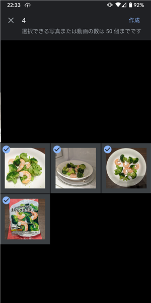 Googleフォト、ムービー、写真選択