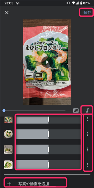 Googleフォト、ムービー編集