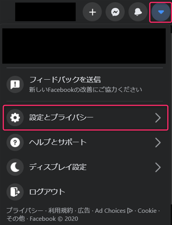 Facebook、設定とプライバシー