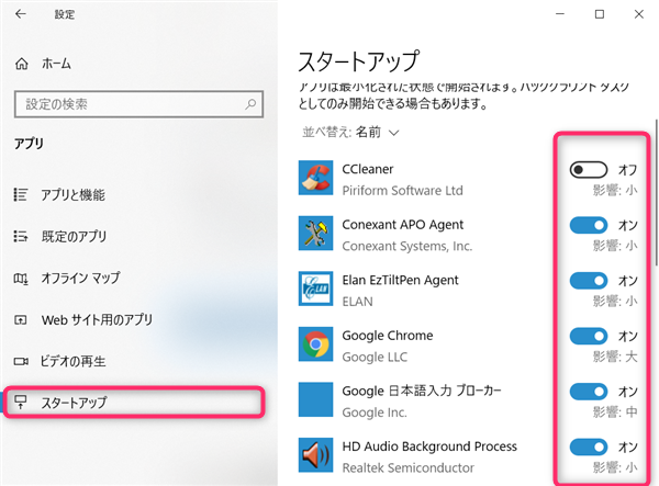 Windows10、設定、アプリ、スタートアップ