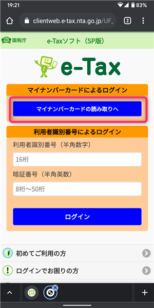 etax、sp版、ログイン
