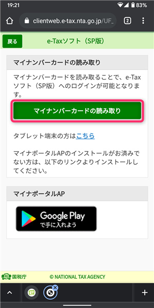 etax、sp版、ログイン、アプリ