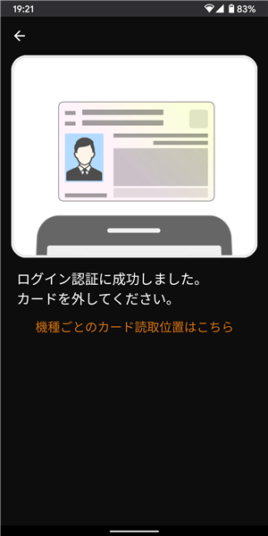 etax、読み取り完了