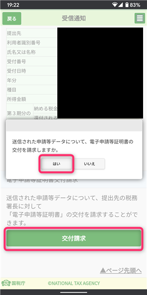 etax、電子証明発行