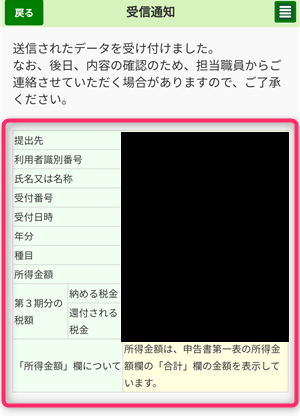 確定申告、受信通知、etax
